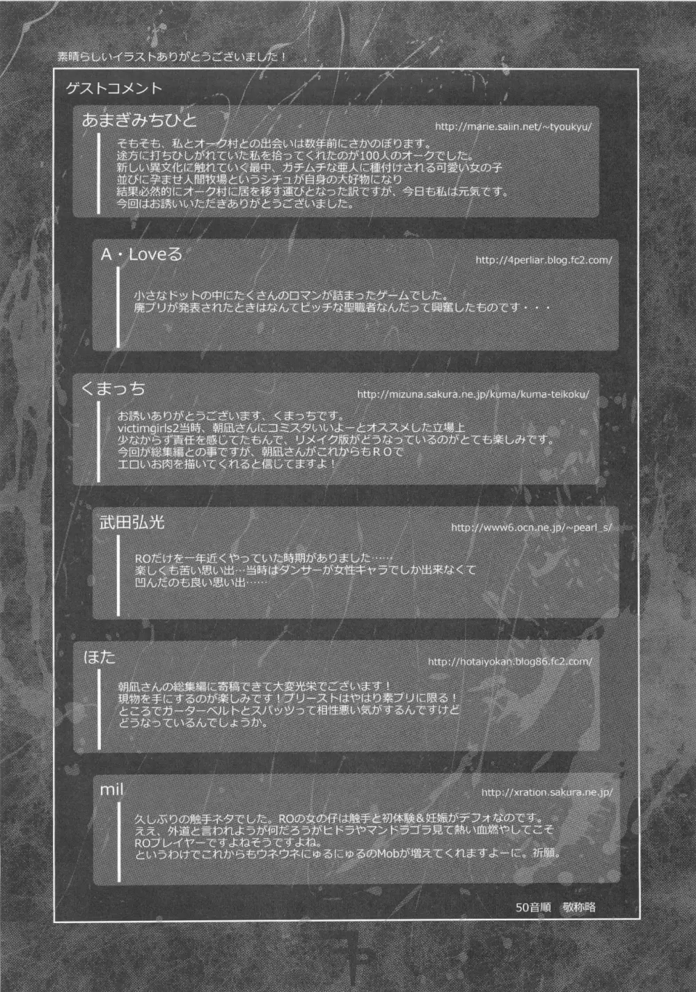 (C83) [Fatalpulse (朝凪)] VictimGirls Compiled Vol.1 -Victimgirls総集編1- MMO Game Selection (よろず) - page190