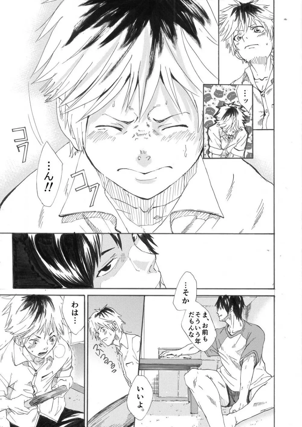 えびたいプロポゥズ - page11