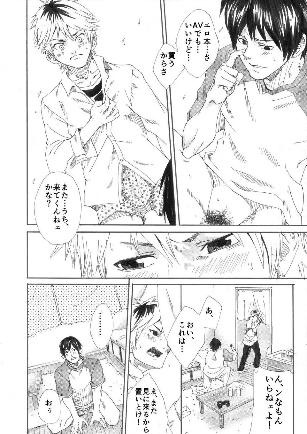 えびたいプロポゥズ - page26