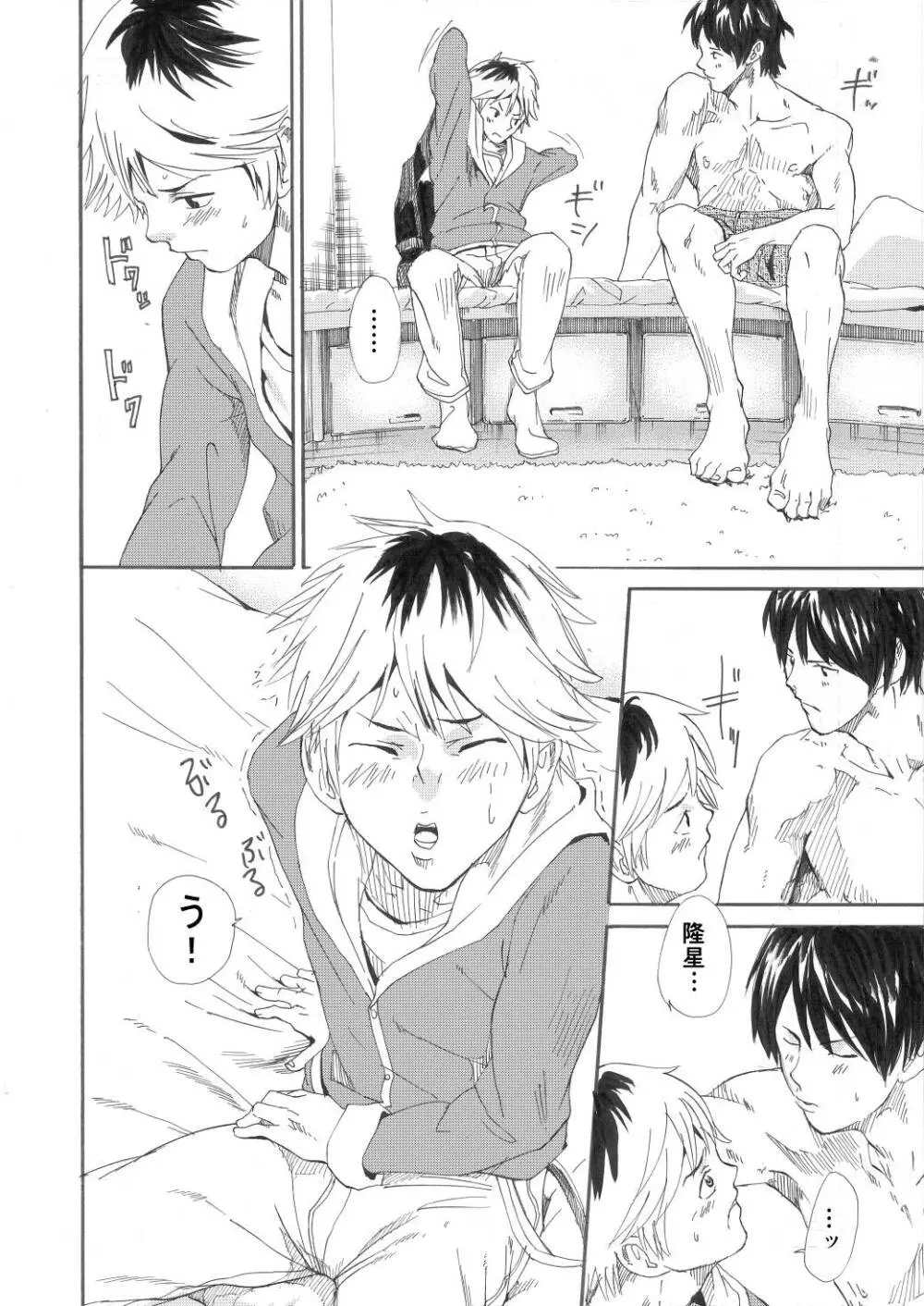 えびたいプロポゥズ - page32