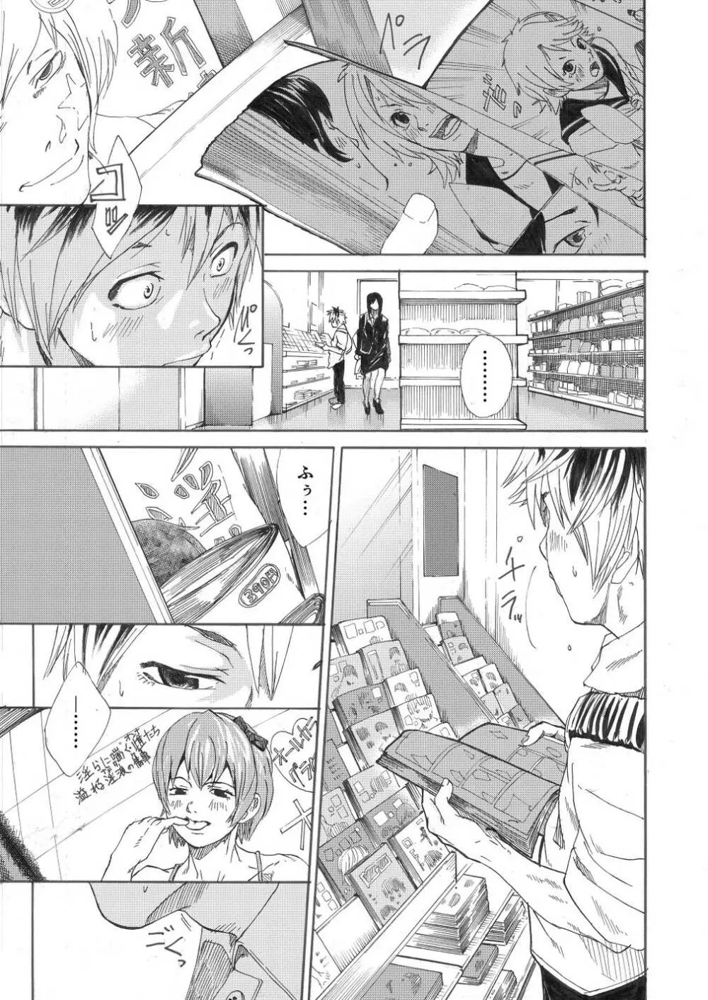 えびたいプロポゥズ - page5