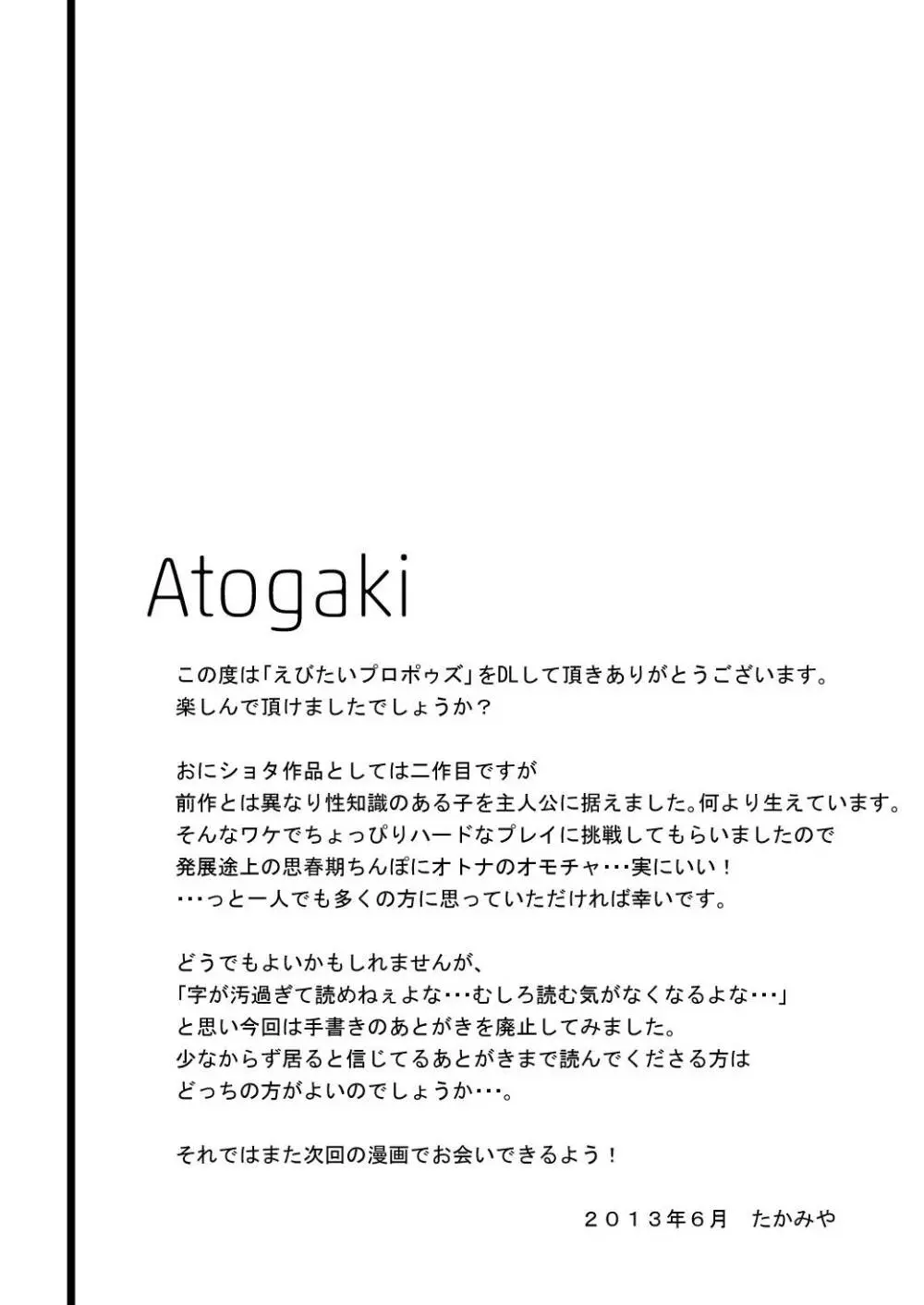 えびたいプロポゥズ - page62
