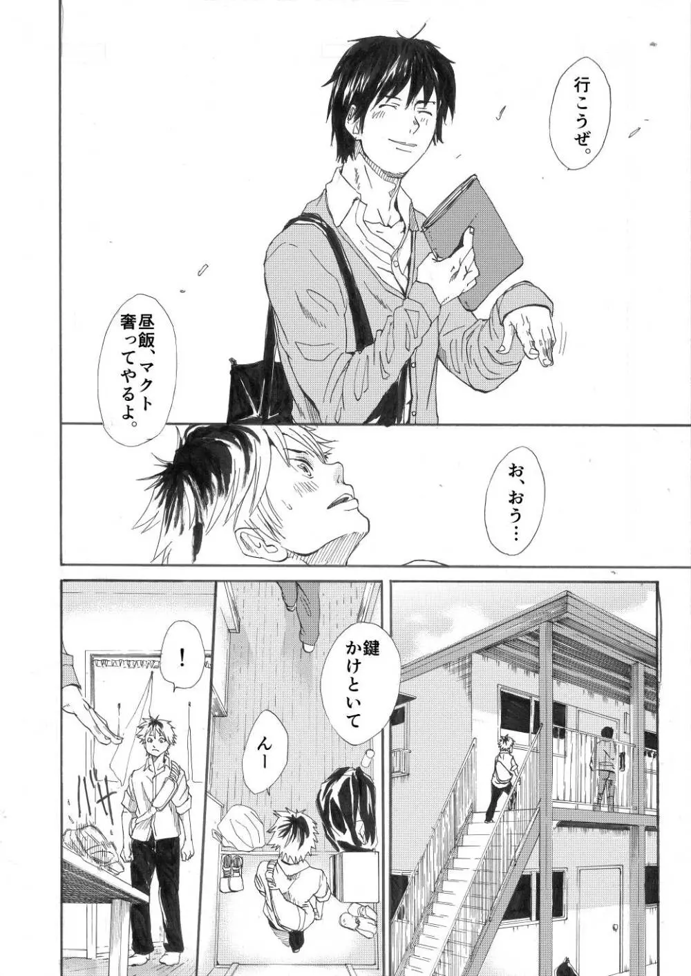 えびたいプロポゥズ - page8