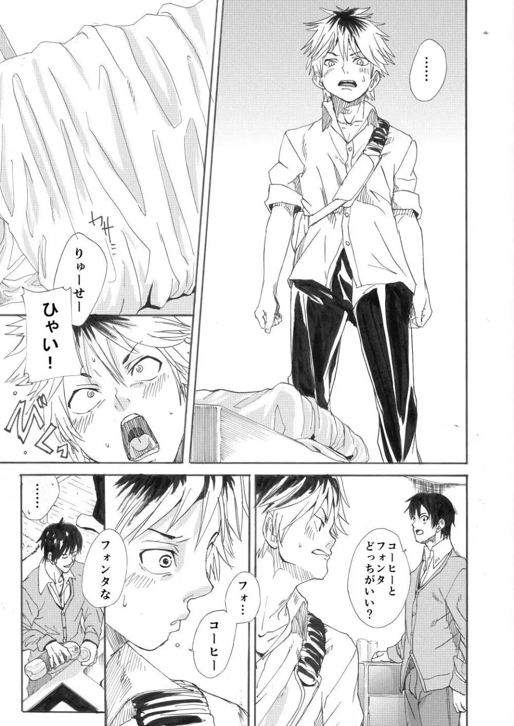 えびたいプロポゥズ - page9