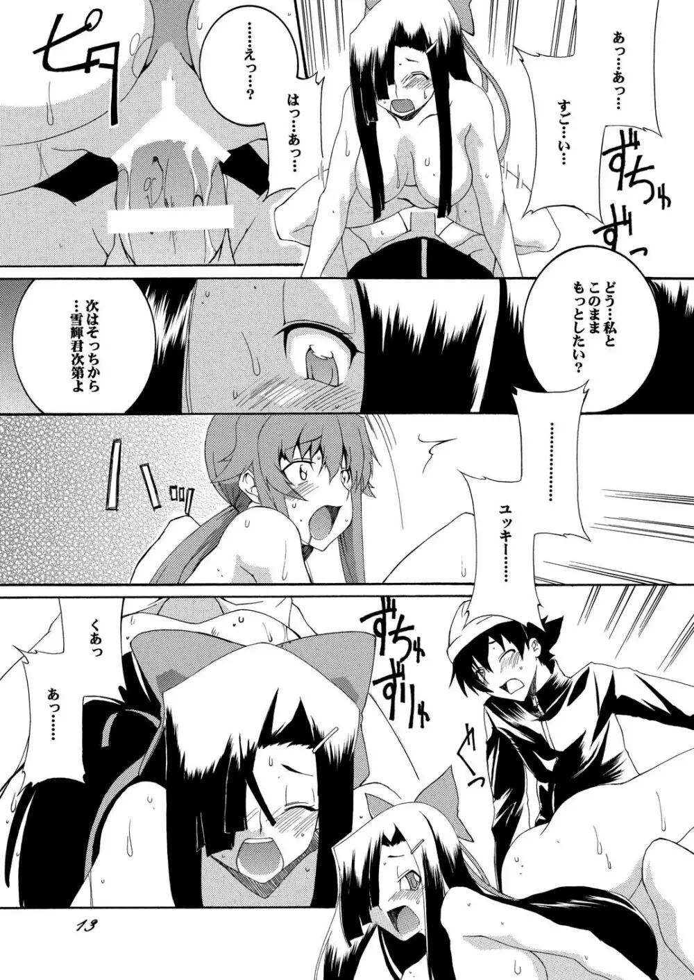 牢獄日記 - page12