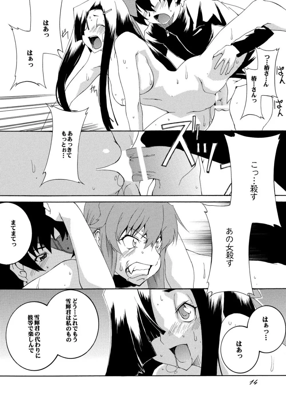 牢獄日記 - page13