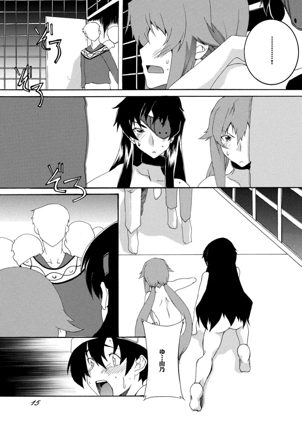 牢獄日記 - page14