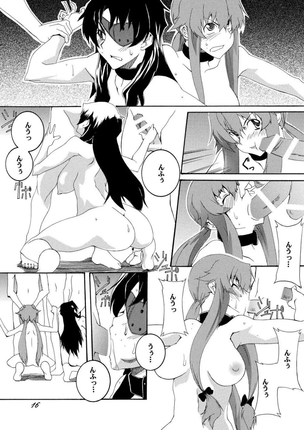 牢獄日記 - page15