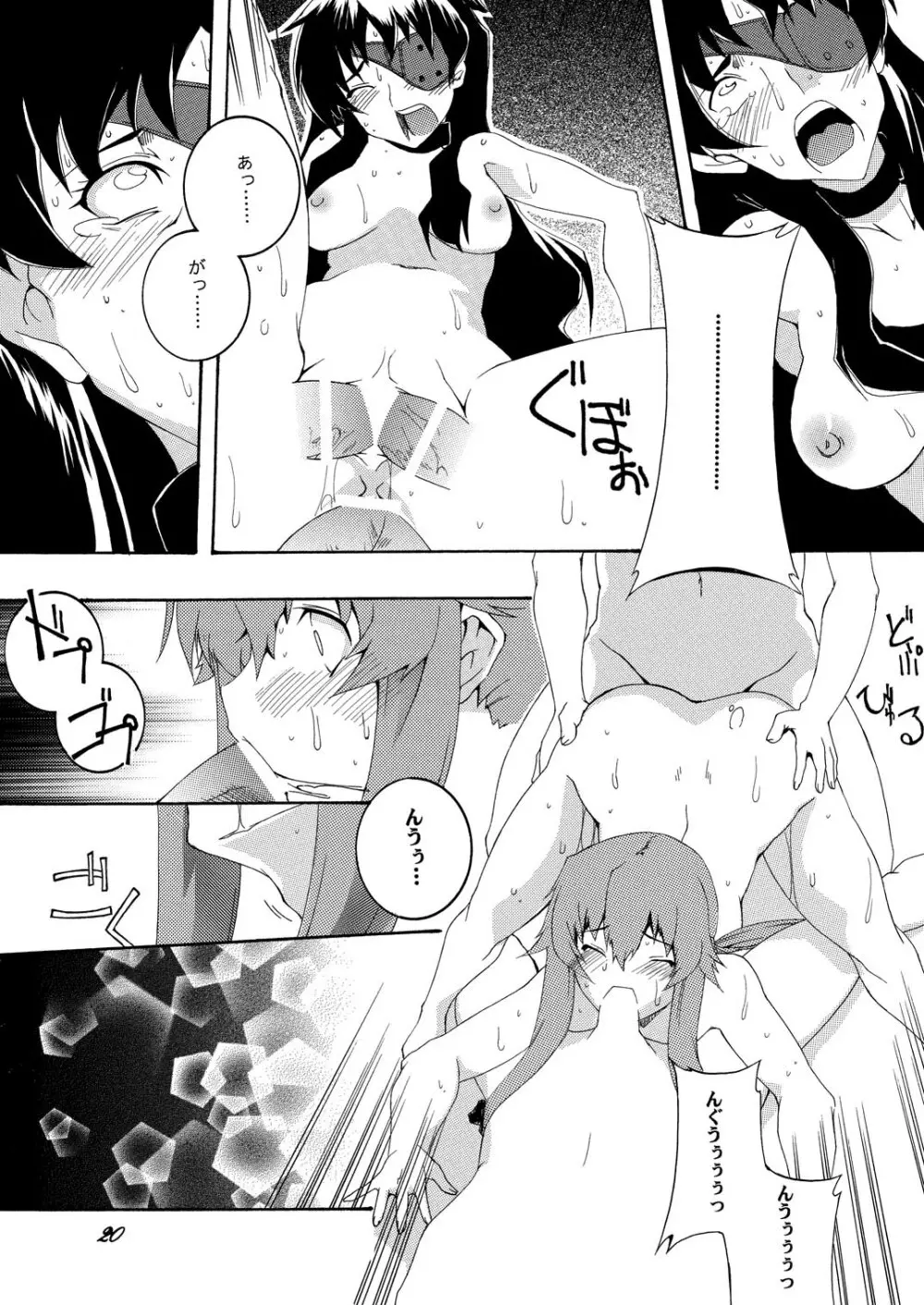 牢獄日記 - page19