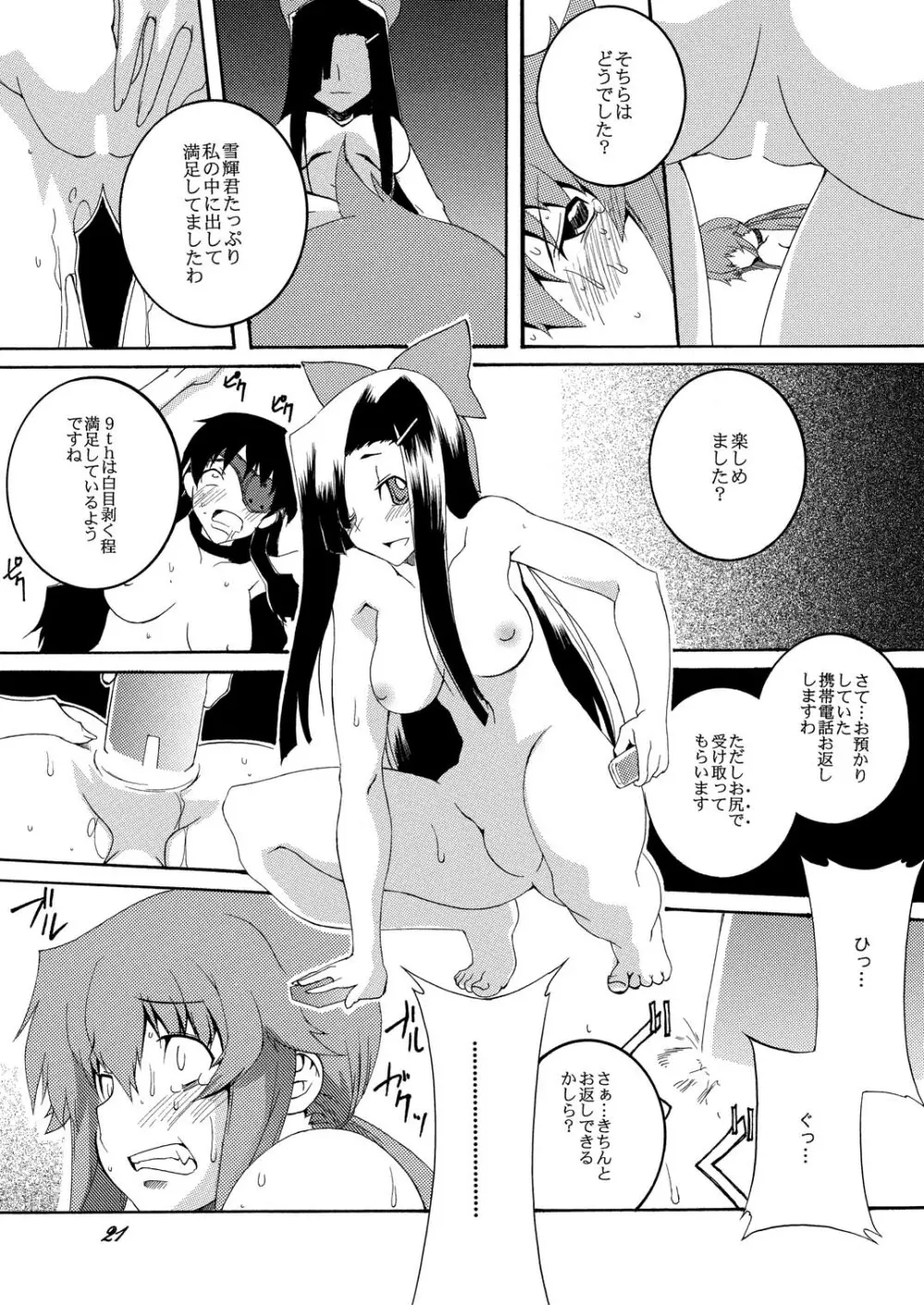 牢獄日記 - page20