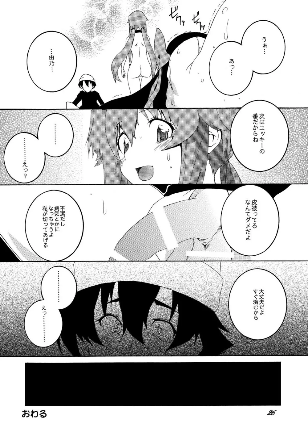 牢獄日記 - page25