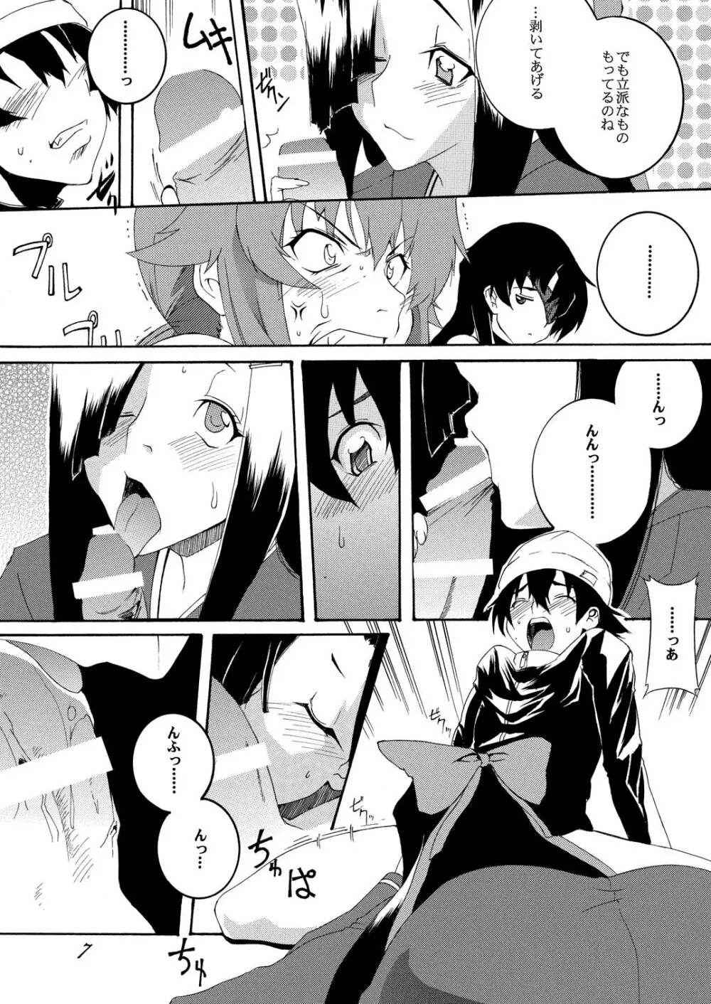 牢獄日記 - page6