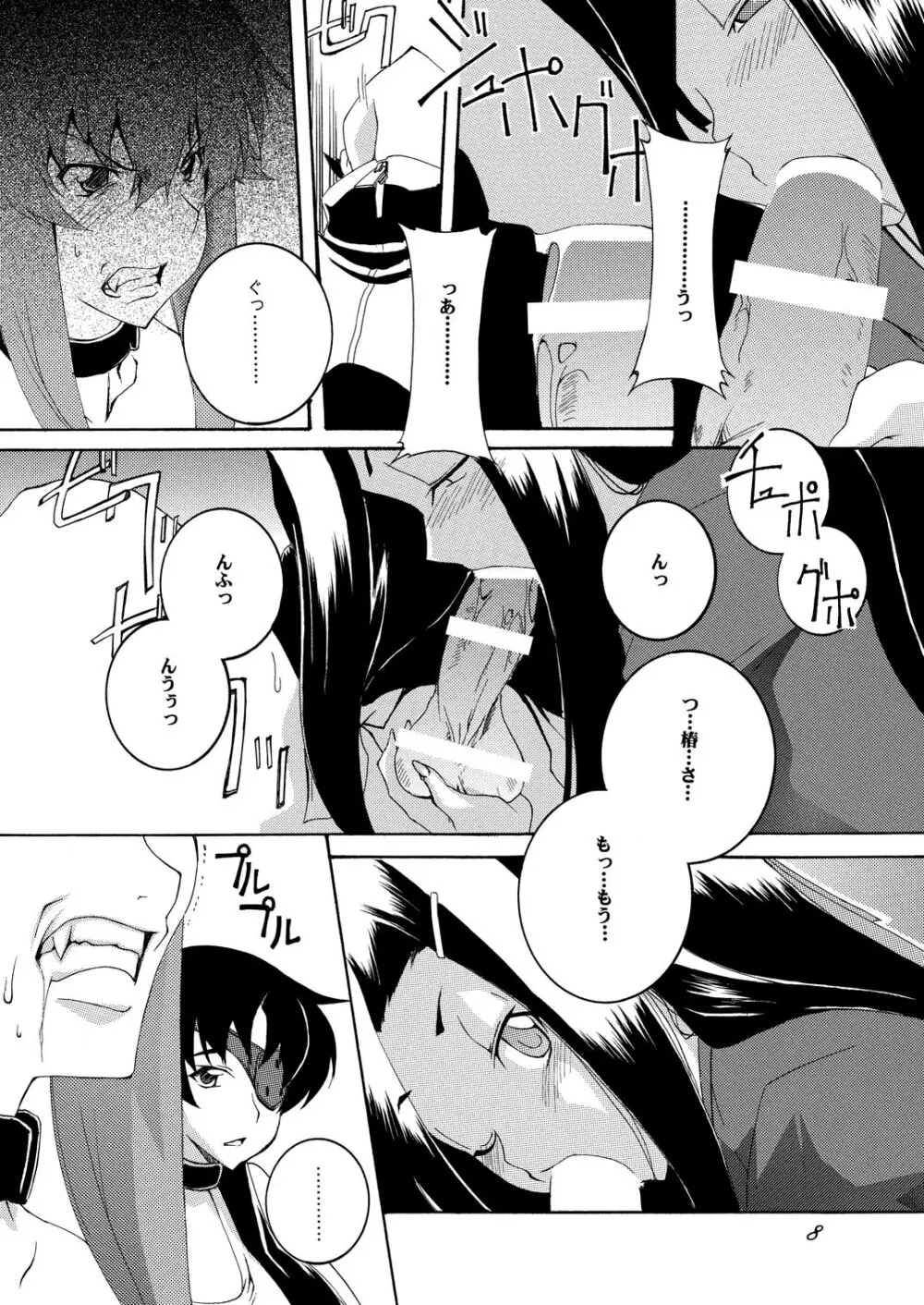 牢獄日記 - page7