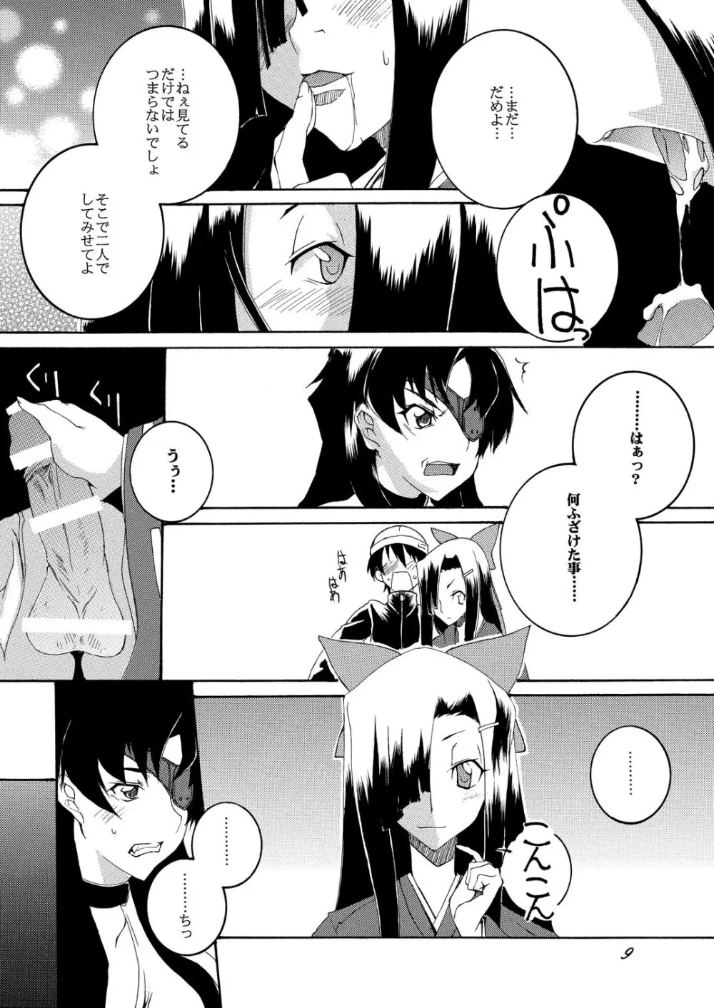 牢獄日記 - page8