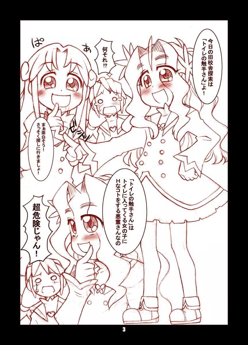 淫獣学園天国 - page2