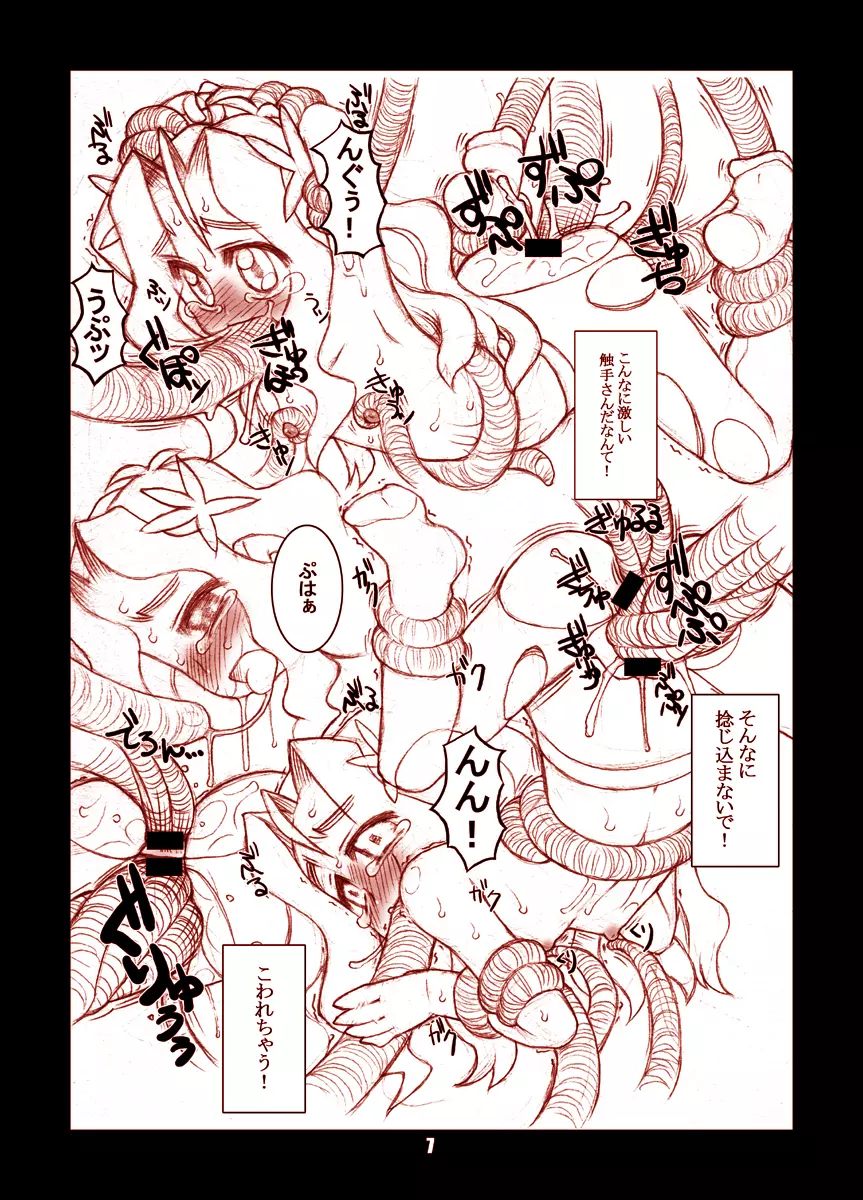 淫獣学園天国 - page6