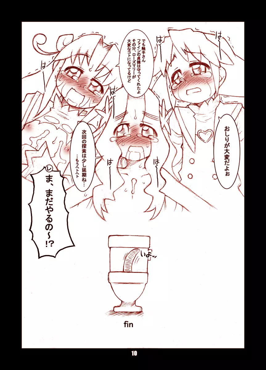 淫獣学園天国 - page9