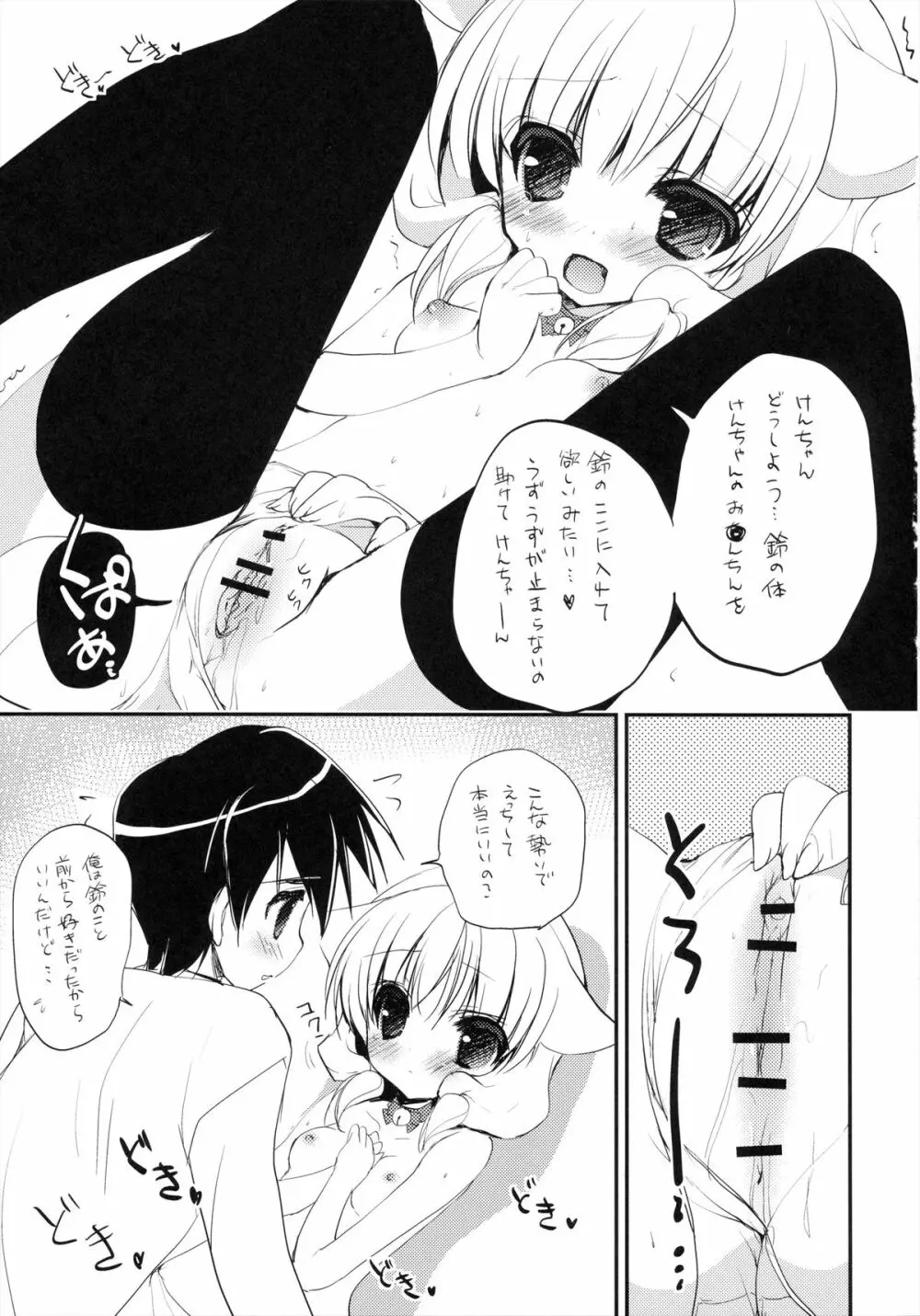 ねこみみセーラー服さん - page10