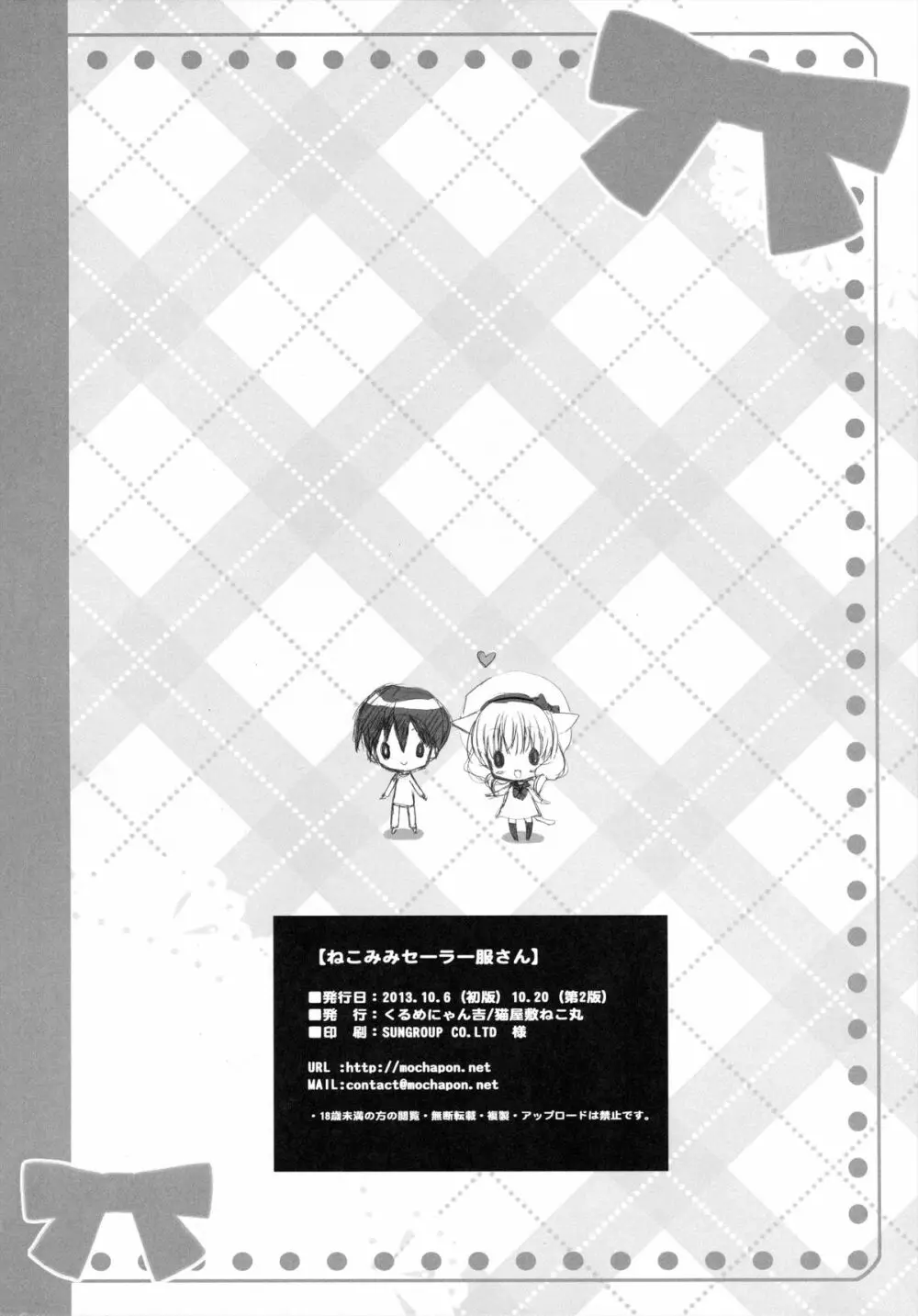 ねこみみセーラー服さん - page17