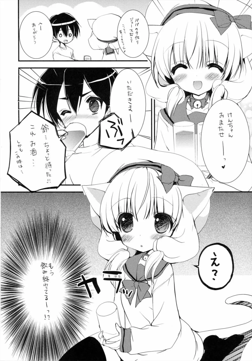ねこみみセーラー服さん - page3