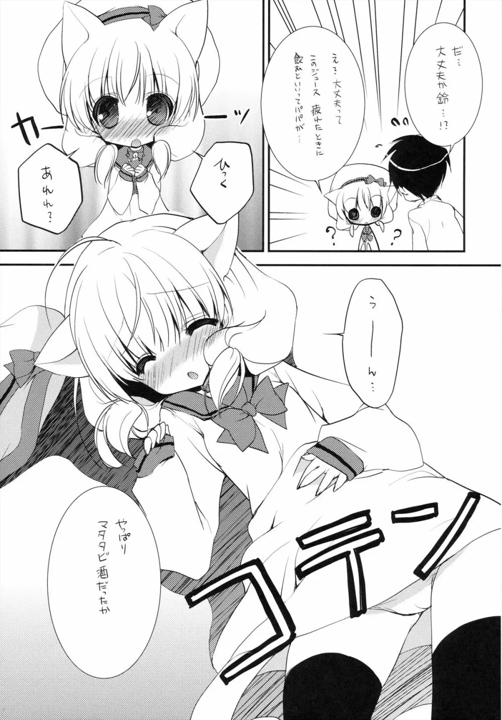 ねこみみセーラー服さん - page4