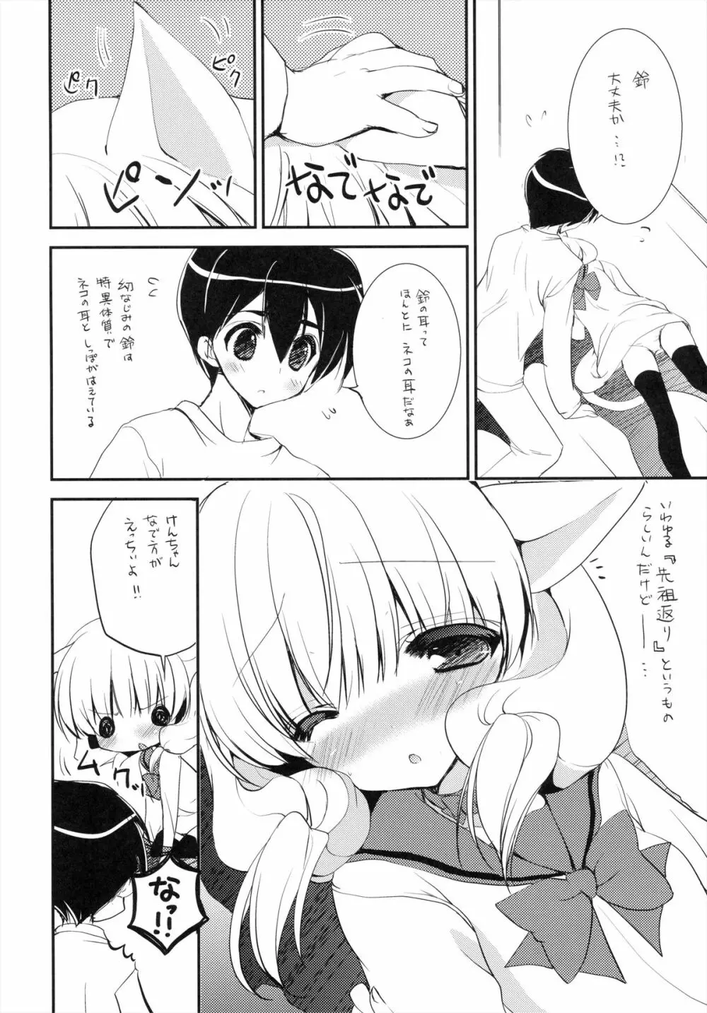 ねこみみセーラー服さん - page5