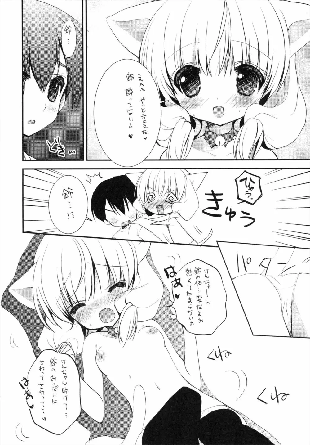 ねこみみセーラー服さん - page7