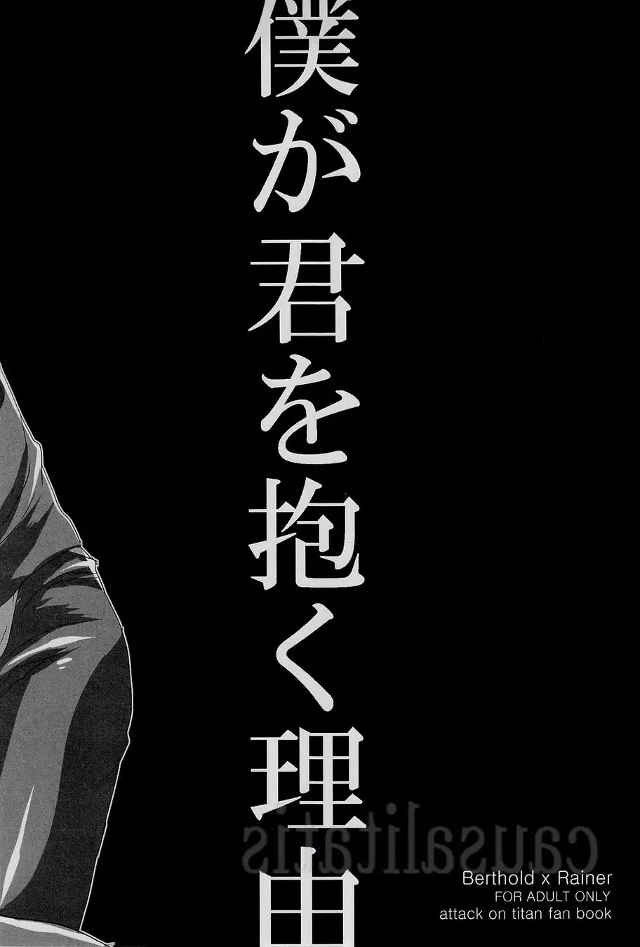 Boku ga kimi wo daku riyuu - page2