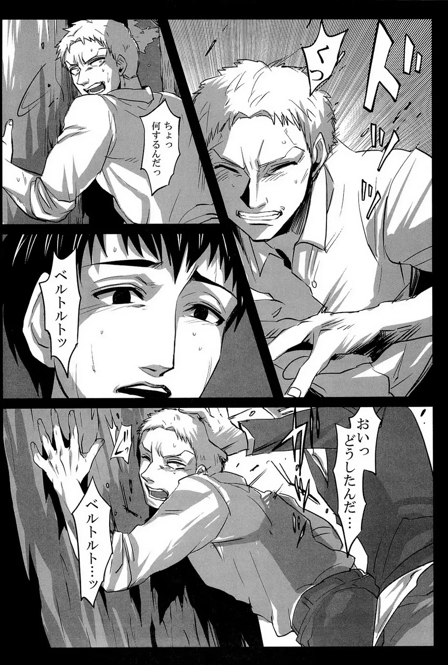 Boku ga kimi wo daku riyuu - page4