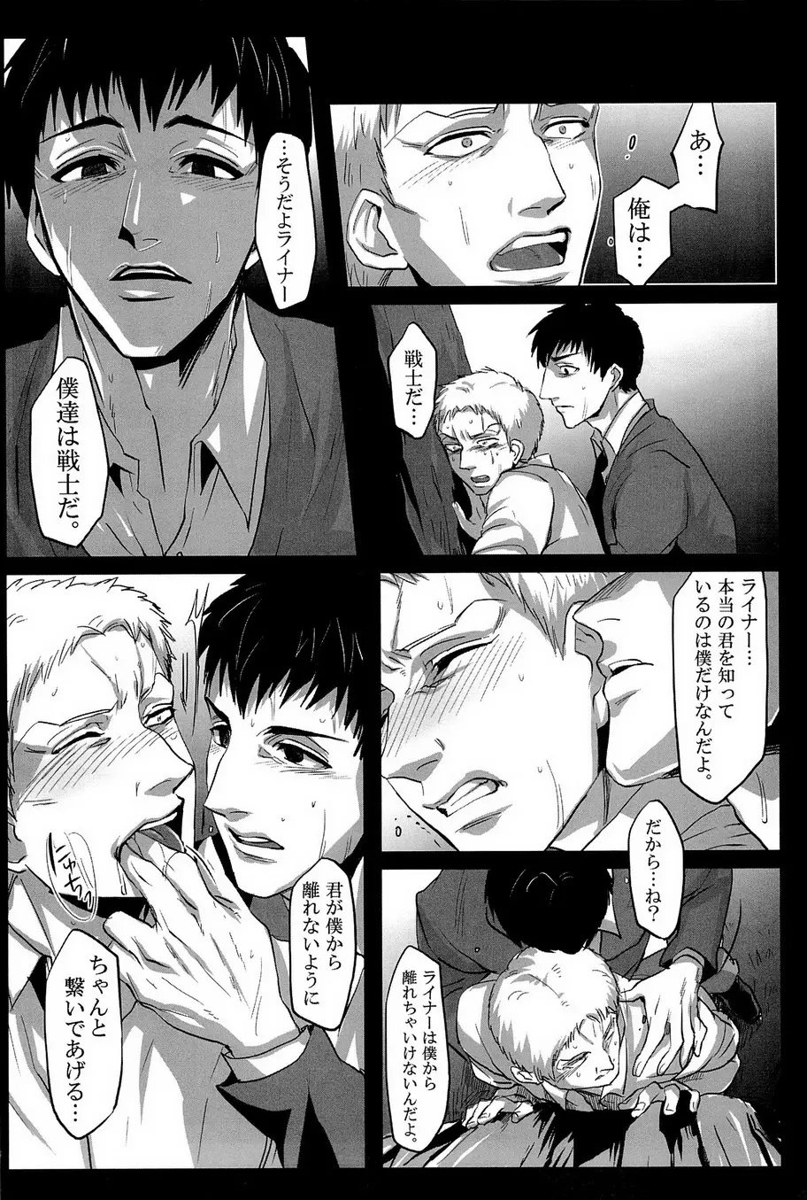 Boku ga kimi wo daku riyuu - page6