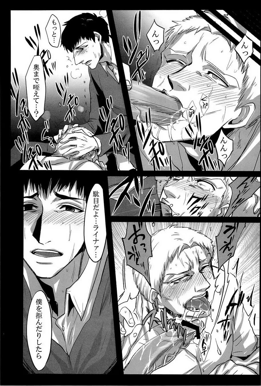 Boku ga kimi wo daku riyuu - page7