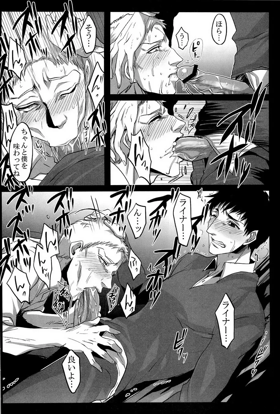 Boku ga kimi wo daku riyuu - page8