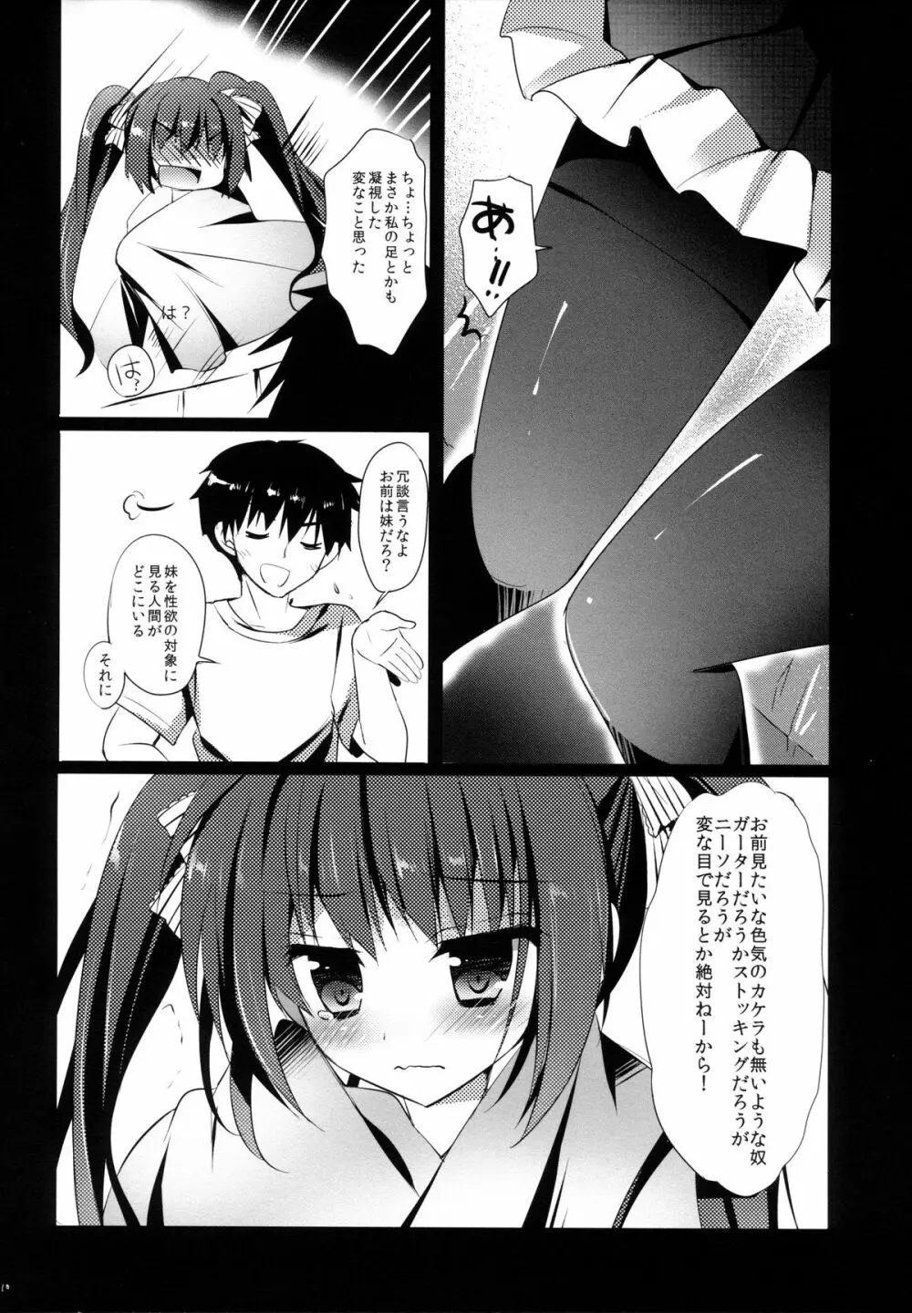 夏だけど黒スト - page11