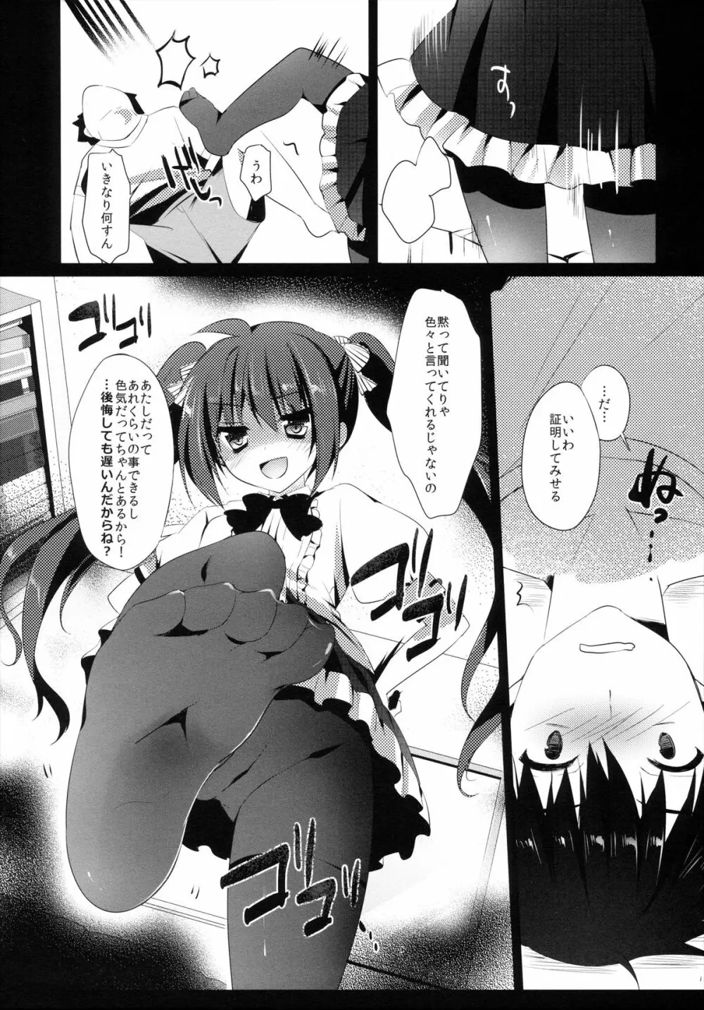 夏だけど黒スト - page12