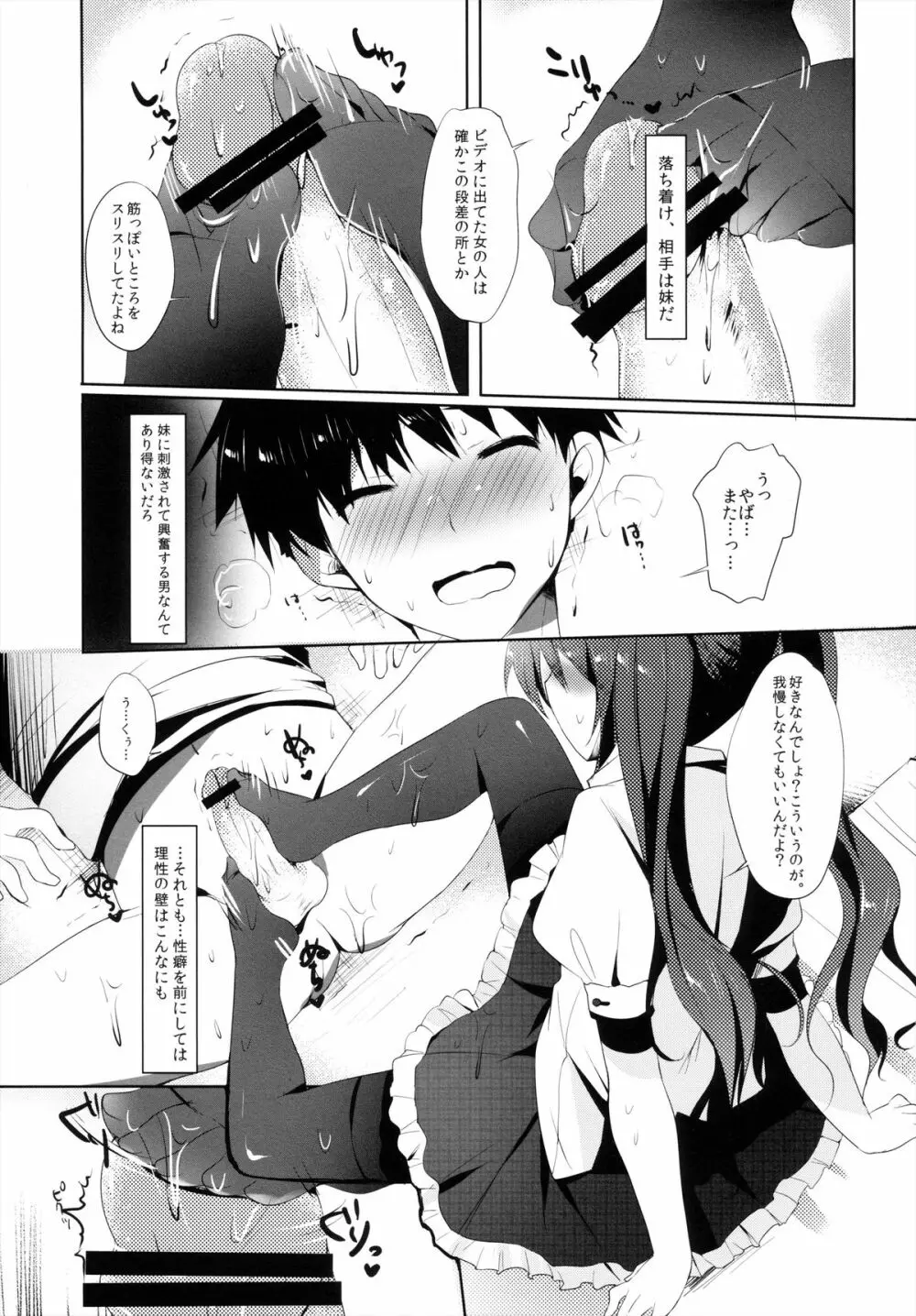 夏だけど黒スト - page5