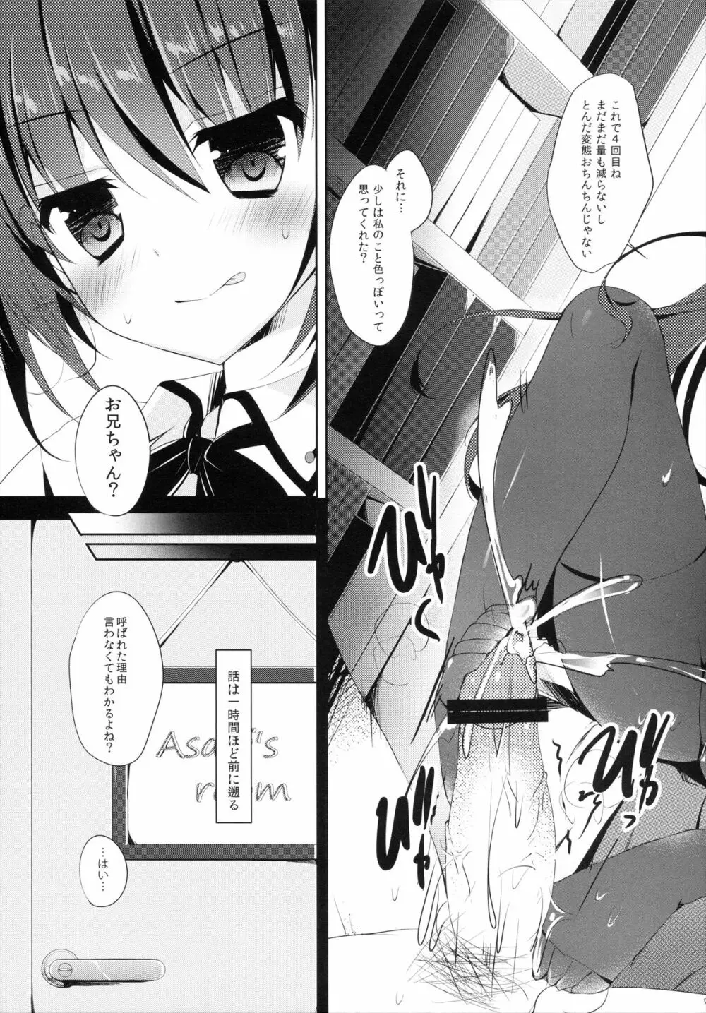 夏だけど黒スト - page7
