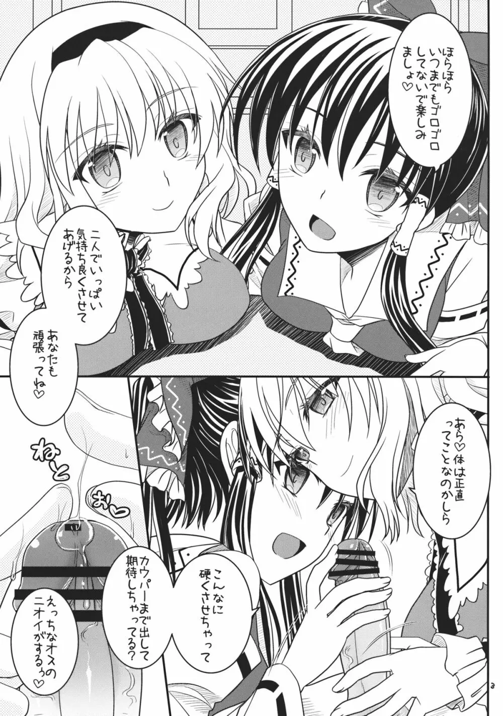 霊夢とアリスと・・・ - page2