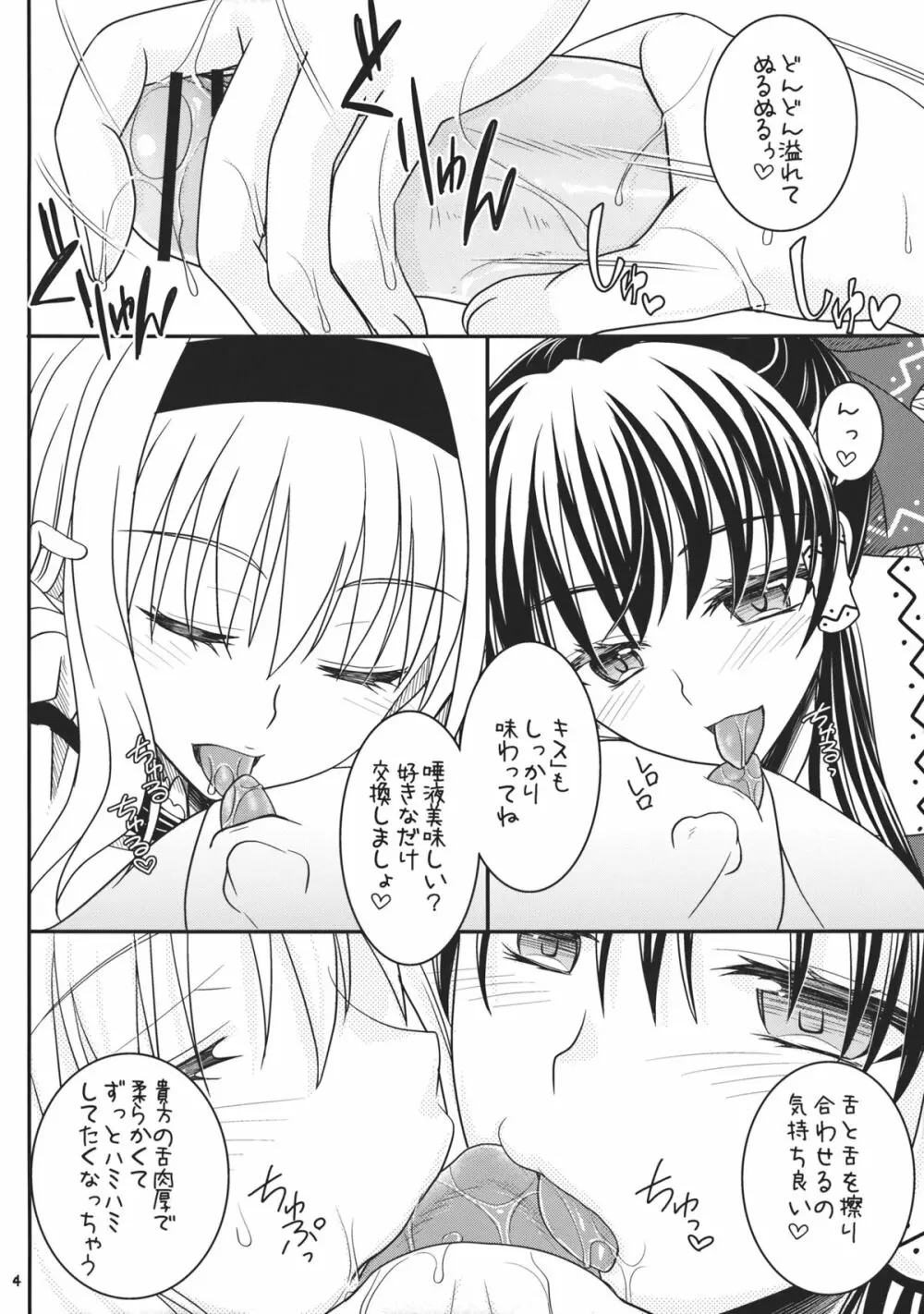 霊夢とアリスと・・・ - page3
