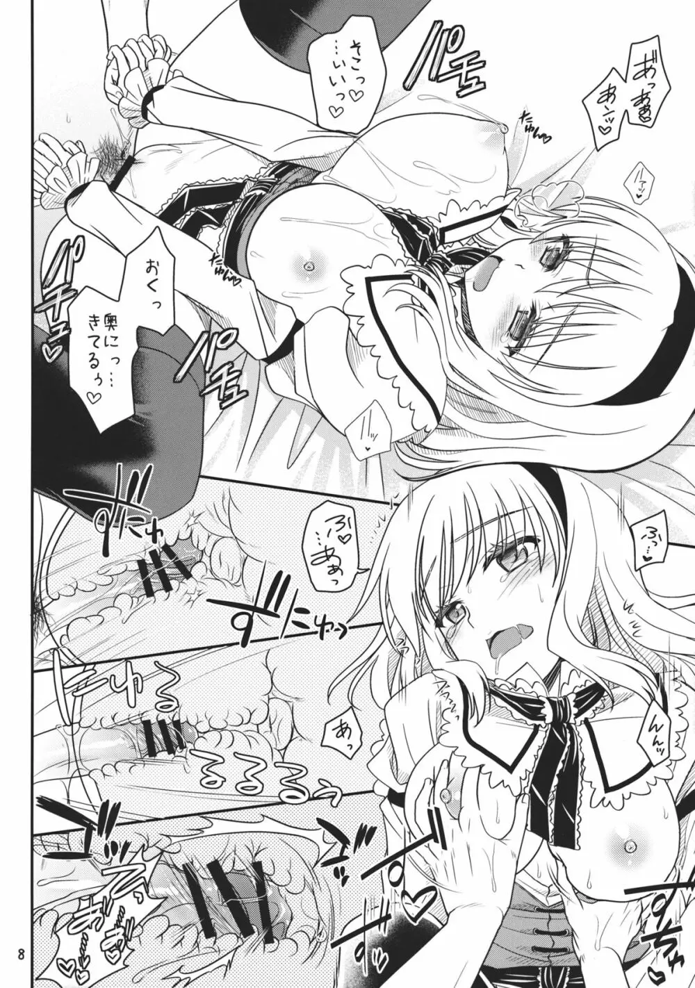 霊夢とアリスと・・・ - page7