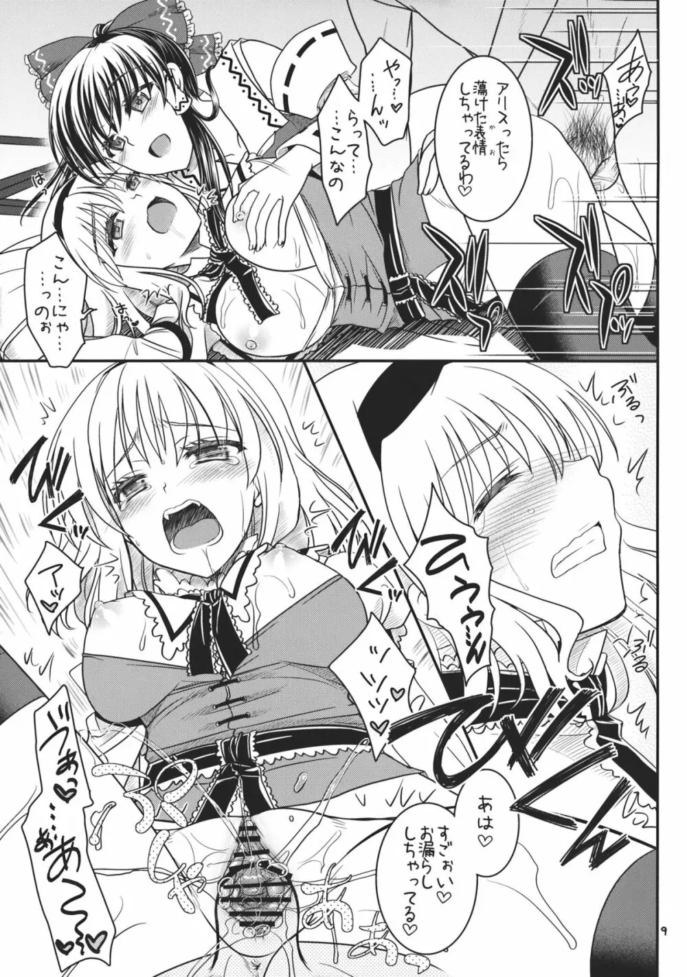 霊夢とアリスと・・・ - page8