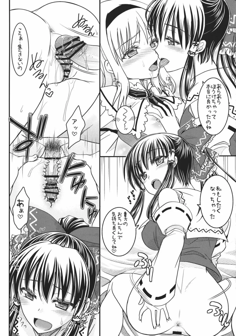 霊夢とアリスと・・・ - page9