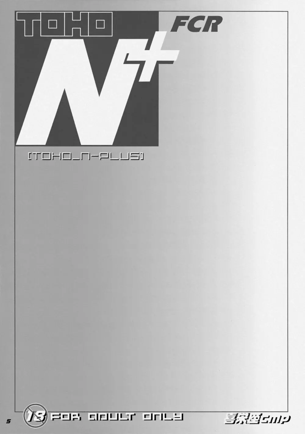 TOHO N+ FCR - page8