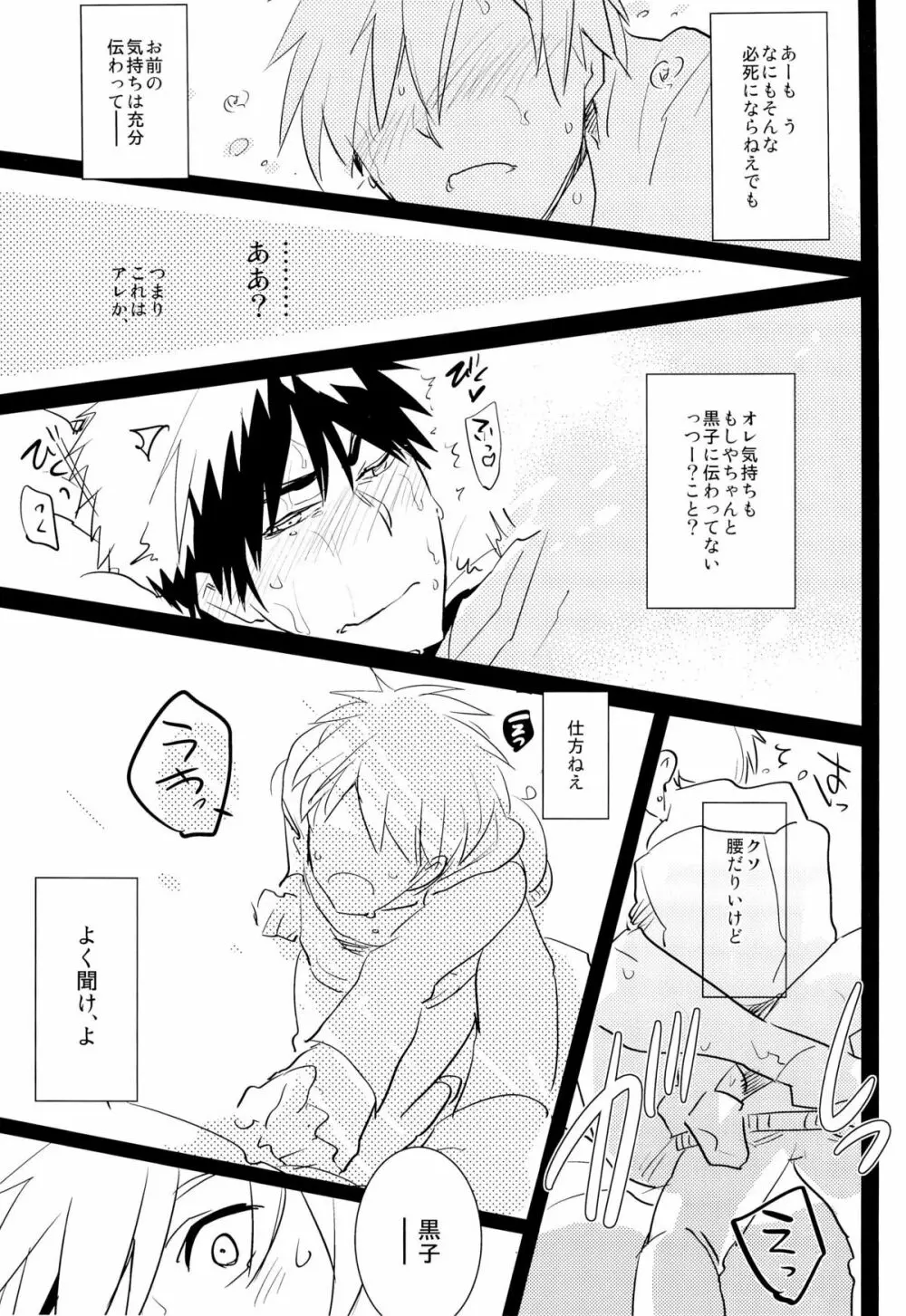 火神くんのえろほん2 - page19