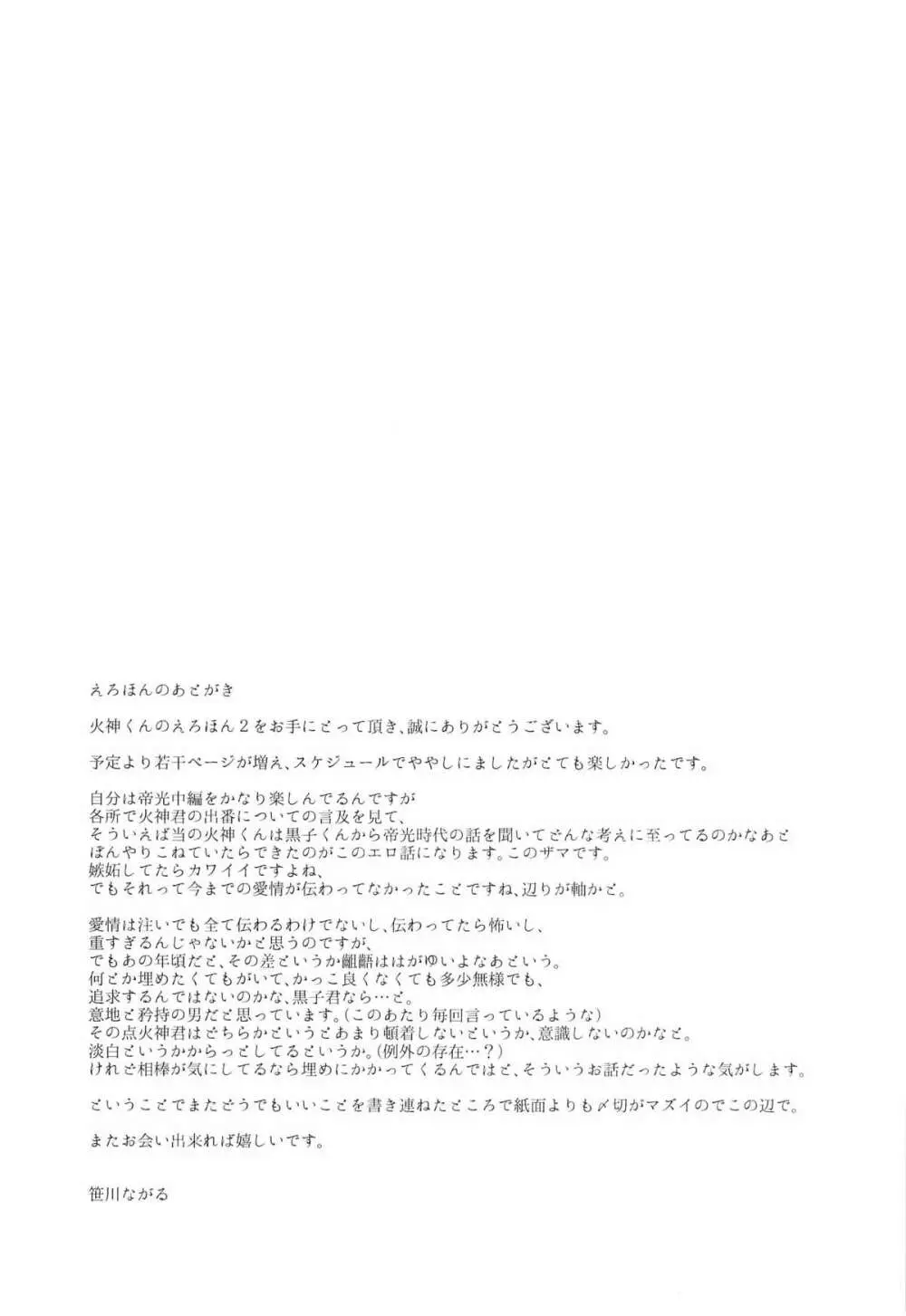 火神くんのえろほん2 - page25