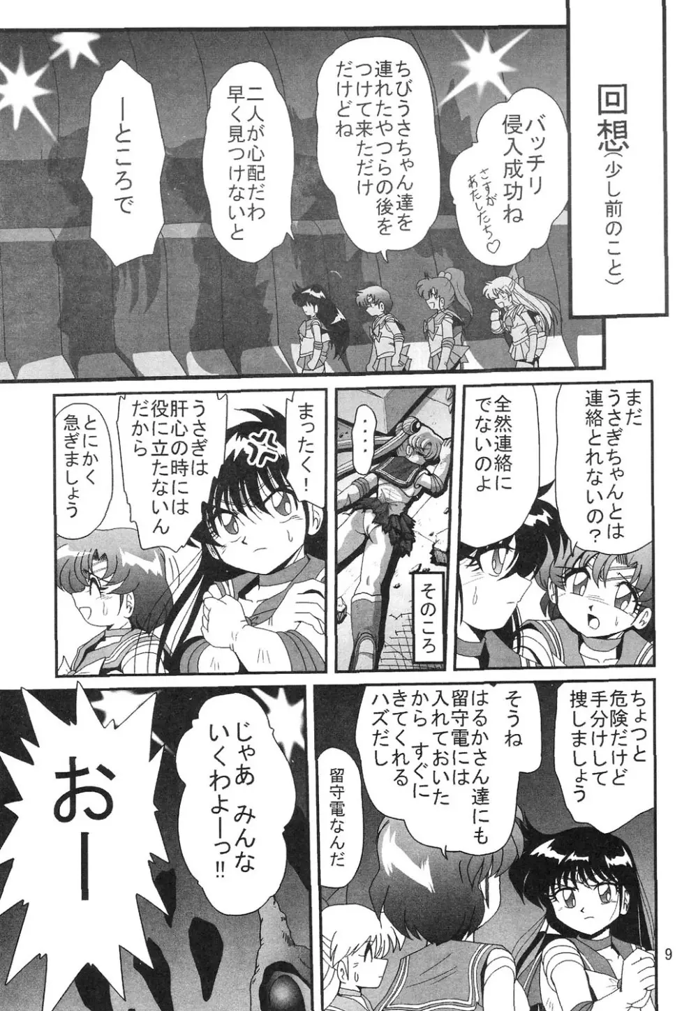 サイレント・サターン SS vol.8 - page10