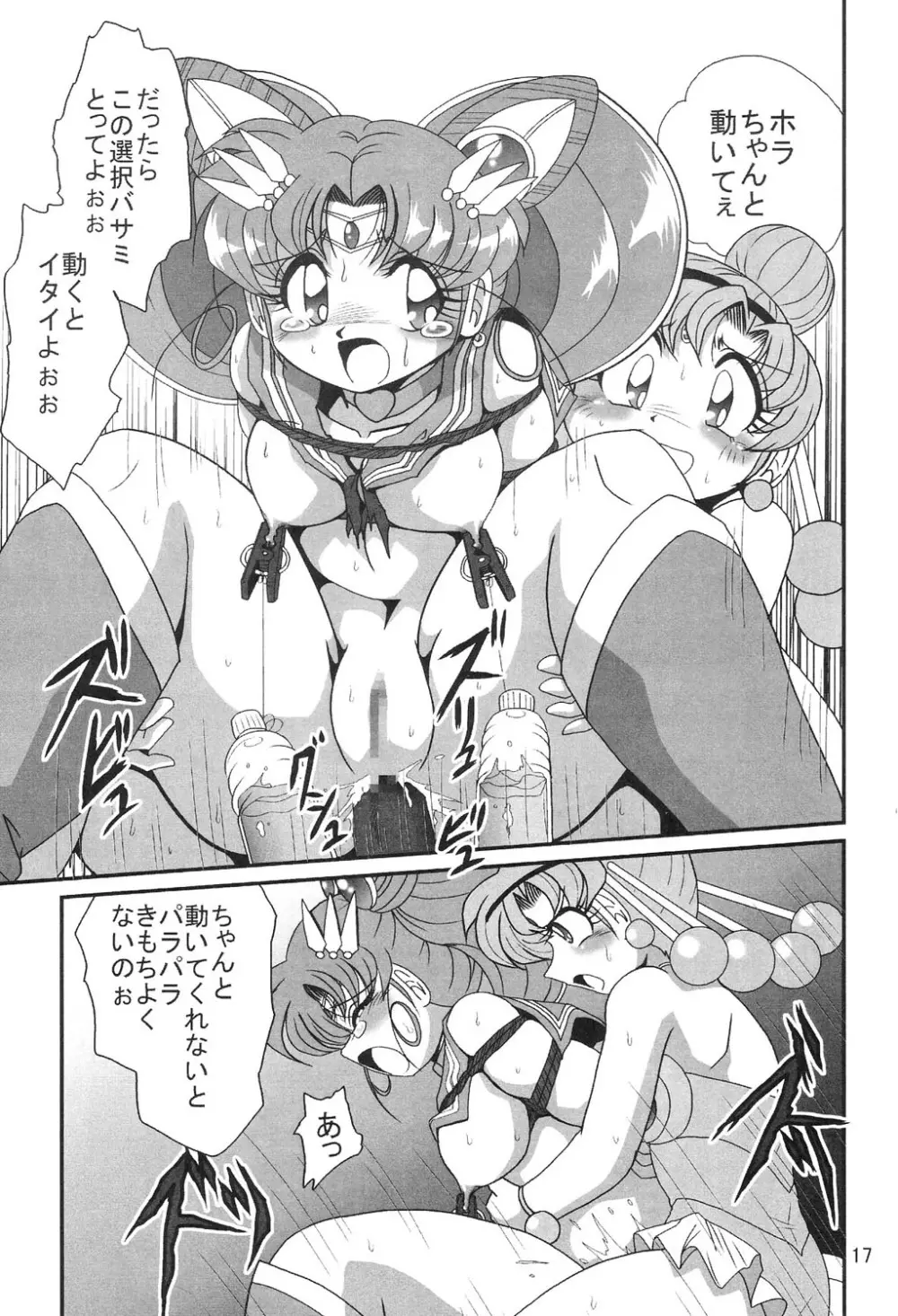 サイレント・サターン SS vol.8 - page16
