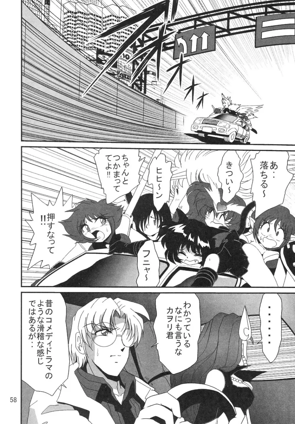 サイレント・サターン SS vol.8 - page57