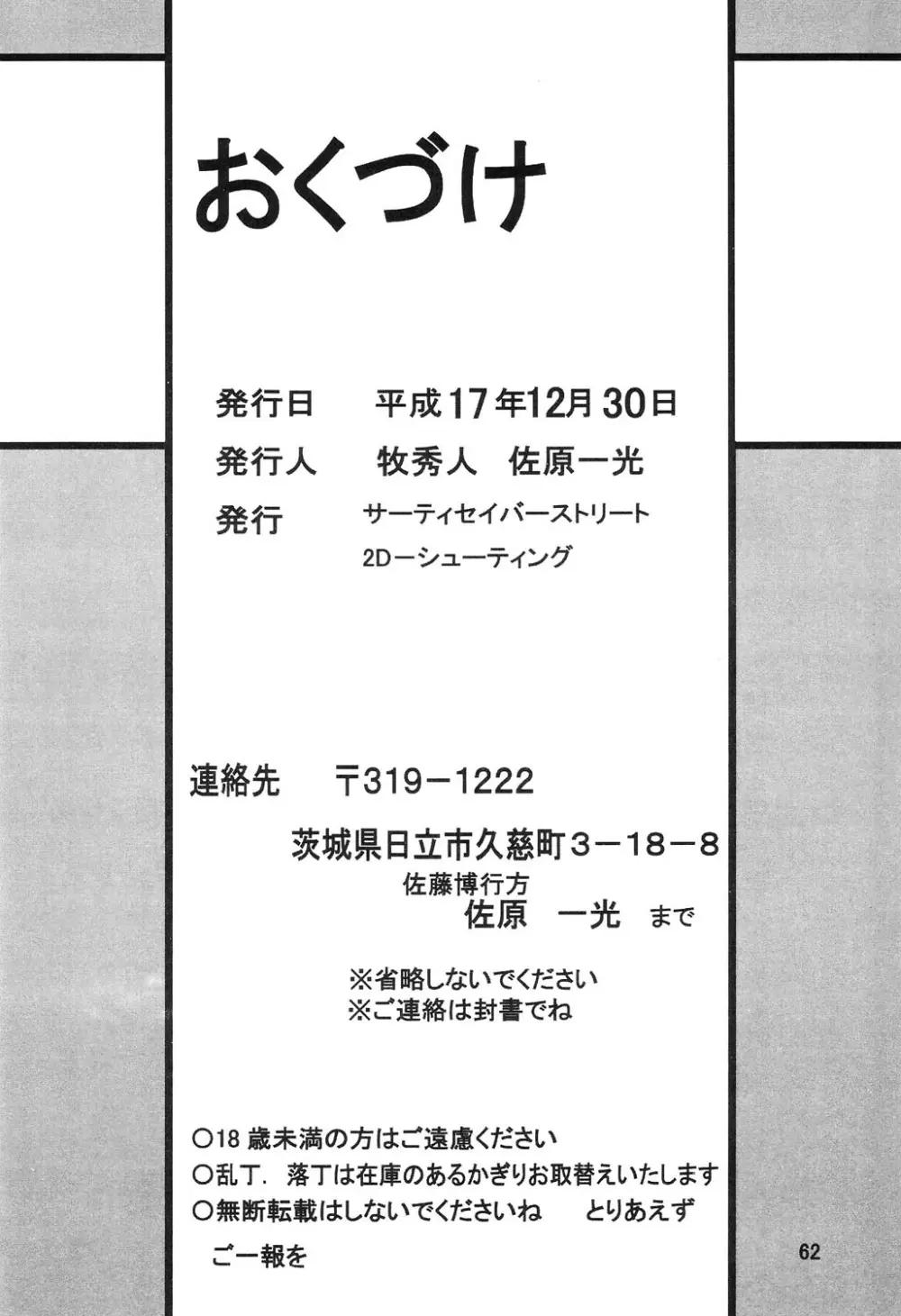 サイレント・サターン SS vol.8 - page61