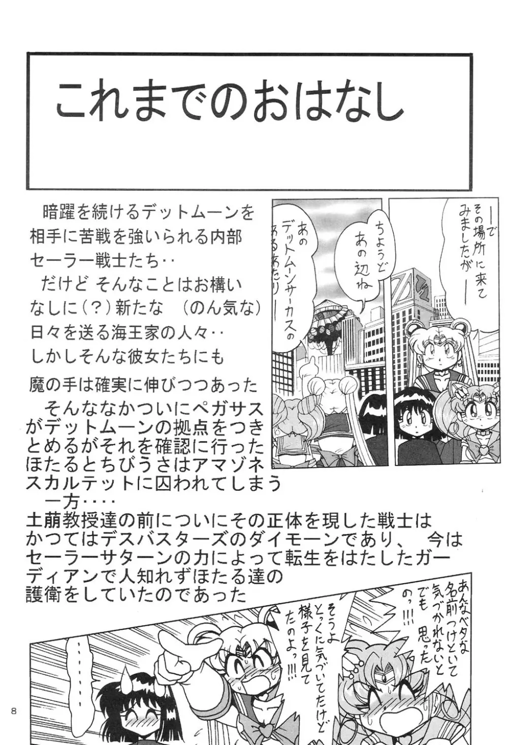 サイレント・サターン SS vol.8 - page7