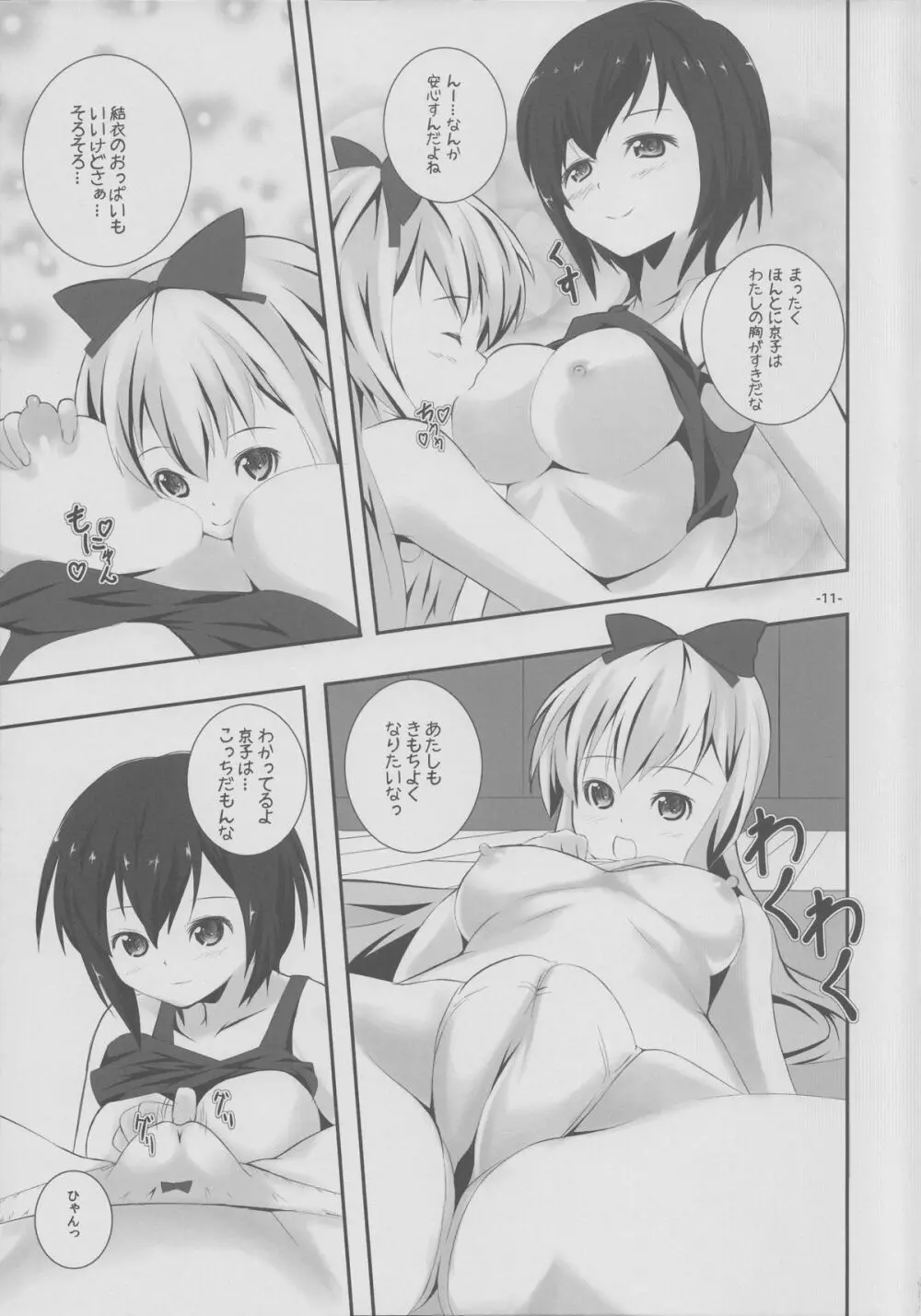 なつゆり - page10